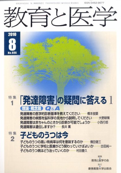 教育と医学 8月号 (発売日2010年07月27日) 表紙