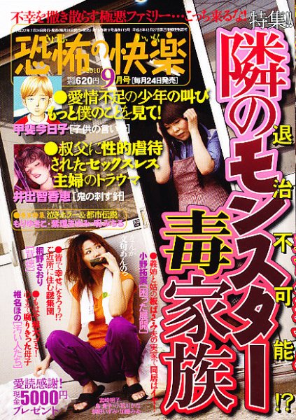 恐怖の快楽 9月号 (発売日2010年07月24日) 表紙