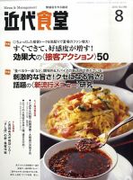 近代食堂 8月号 (発売日2010年07月22日) 表紙