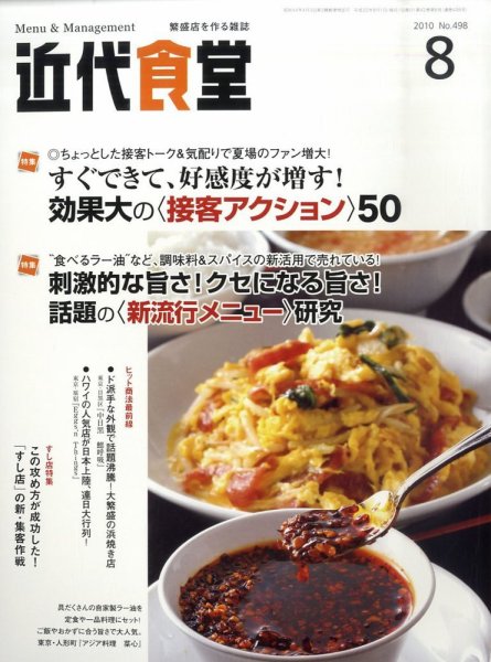 近代食堂 8月号 (発売日2010年07月22日) 表紙