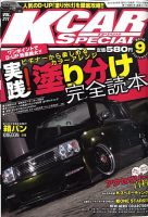 K-CARスペシャル 9月号 (発売日2010年07月21日) 表紙