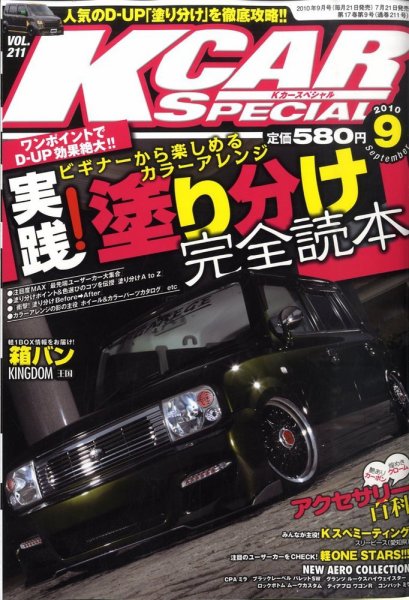 K-CARスペシャル 9月号 (発売日2010年07月21日) 表紙