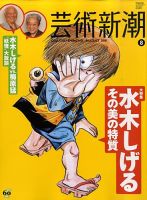 芸術新潮 8月号 表紙