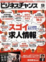 ビジネスチャンス 9月号 表紙