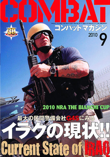 コンバットマガジン(COMBAT MAGAZINE) 2010年9月 (発売日2010年07月27日) | 雑誌/定期購読の予約はFujisan