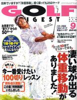 ゴルフダイジェスト 2010年9月号 表紙