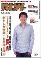 財界 7/20号 表紙