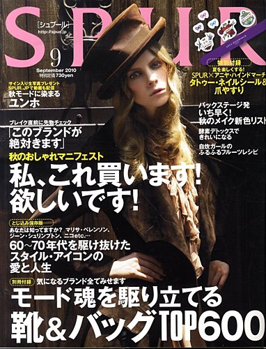 SPUR（シュプール） 9月号 (発売日2010年07月23日) | 雑誌/定期購読の