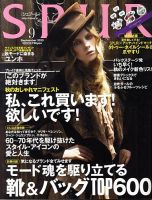 SPUR（シュプール） 9月号 表紙