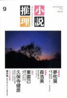 小説推理 9月号 (発売日2010年07月27日) 表紙