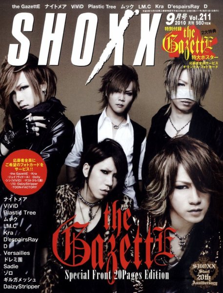 SHOXX (ショックス) 9月号 (発売日2010年07月21日) 表紙