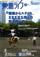乗馬ライフ29冊 396760_n.jpg