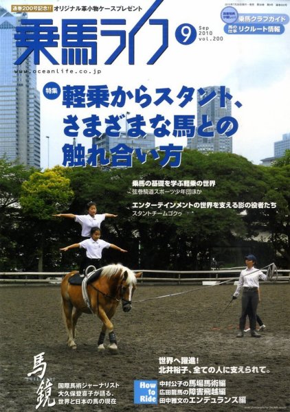 UMA LIFE（ウマライフ） 9月号 (発売日2010年07月24日) 表紙
