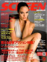 SCREEN（スクリーン） 9月号 表紙