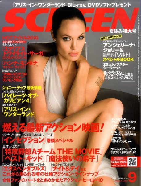 SCREEN（スクリーン） 9月号 (発売日2010年07月21日) 表紙