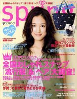 SPRiNG（スプリング） 9月号 表紙