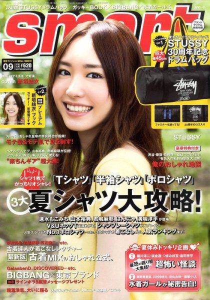 smart（スマート） 9月号 (発売日2010年07月24日) 表紙