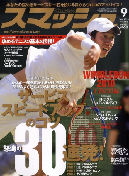 スマッシュ 9月号 (発売日2010年07月21日) 表紙