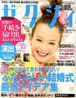 ゼクシィ首都圏 9月号 表紙