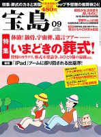 宝島 9月号 (発売日2010年07月24日) 表紙
