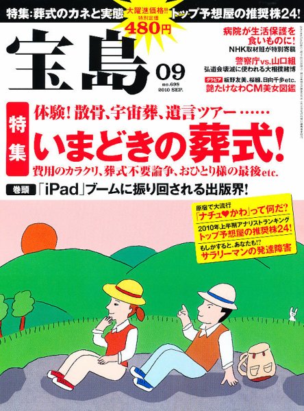 宝島 9月号 (発売日2010年07月24日) 表紙