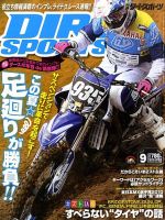 ダートスポーツ 2010/9月号 表紙
