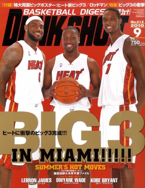 DUNK SHOOT（ダンクシュート） 9月号 (発売日2010年07月24日) 表紙