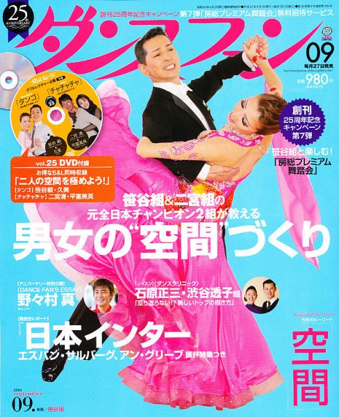 ダンスファン 9月号 (発売日2010年07月27日) 表紙