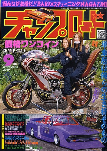 チャンプロード 9月号 (発売日2010年07月26日)