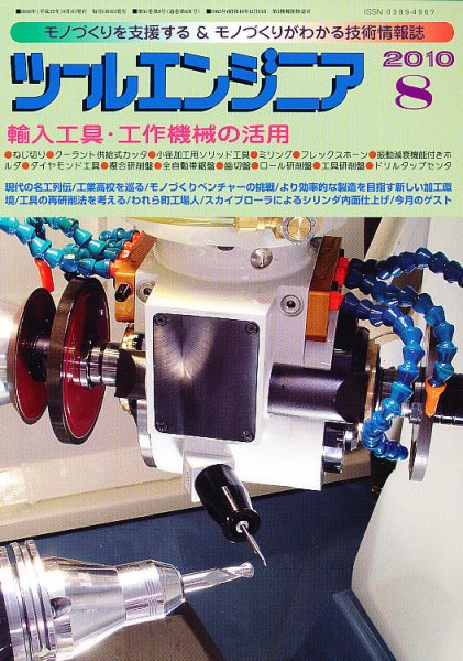 ツールエンジニア 8月号 (発売日2010年07月27日) 表紙