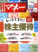 日経マネー 9月号 表紙