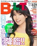 B.L.T.（ビーエルティー） 9月号 (発売日2010年07月24日) 表紙