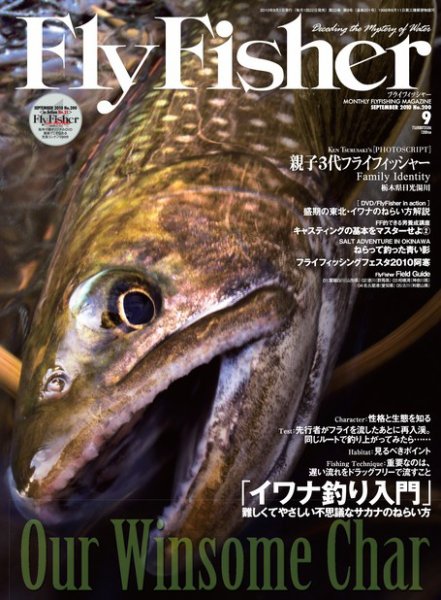 FLY FISHER（フライフィッシャー） 2010年07月22日発売号 表紙