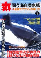 月刊丸のバックナンバー (6ページ目 30件表示) | 雑誌/電子書籍 月刊丸のバックナンバー (6ページ目 30件表示) | 雑誌/電子書籍