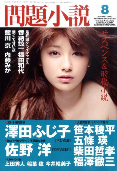 読楽 8月号 (発売日2010年07月22日) 表紙