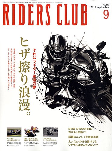 RIDERS CLUB（ライダースクラブ） No.437 (発売日2010年07月27日