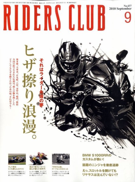 RIDERS CLUB（ライダースクラブ） No.437 (発売日2010年07月27日) 表紙