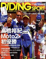 RIDING SPORT（ライディングスポーツ） 2010年9月号 表紙