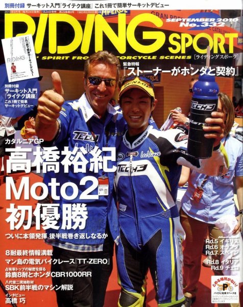 RIDING SPORT（ライディングスポーツ） 2010年9月号 (発売日2010年07月24日) 表紙