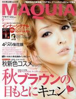MAQUIA（マキア） 9月号 表紙
