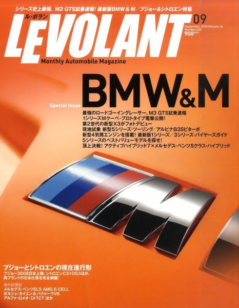 ル・ボラン（LE VOLANT） 9月号 (発売日2010年07月26日) 表紙