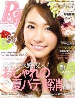 Ray（レイ） 9月号 表紙