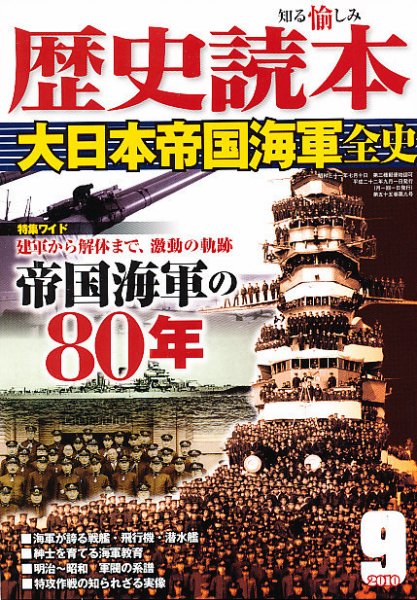 歴史読本 9月号 (発売日2010年07月24日) 表紙