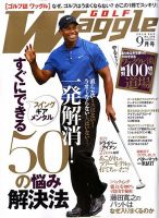 Waggle（ワッグル） 2010年9月号 表紙