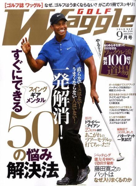 Waggle（ワッグル） 2010年9月号 (発売日2010年07月21日) 表紙