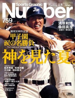 Sports Graphics Number 527号〜538号+ファイルつき Sports Graphics Number 527号〜538号+ファイルつき