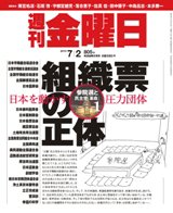 週刊金曜日 805号 (発売日2010年07月02日) 表紙