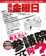 週刊金曜日 806号 表紙