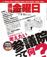 週刊金曜日 806号 (発売日2010年07月09日) 表紙