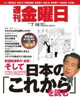 週刊金曜日 807号 (発売日2010年07月16日) 表紙